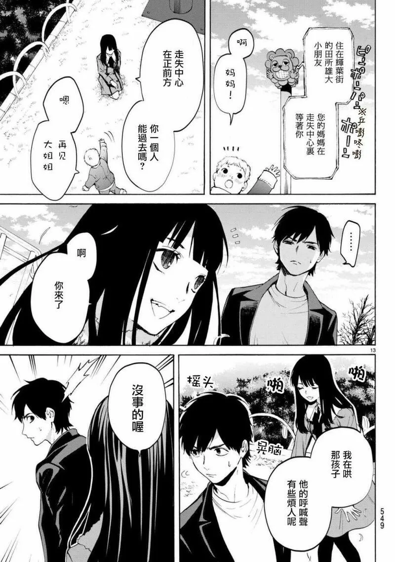 今夜月美愿君亡漫画,月刊 第6话13图