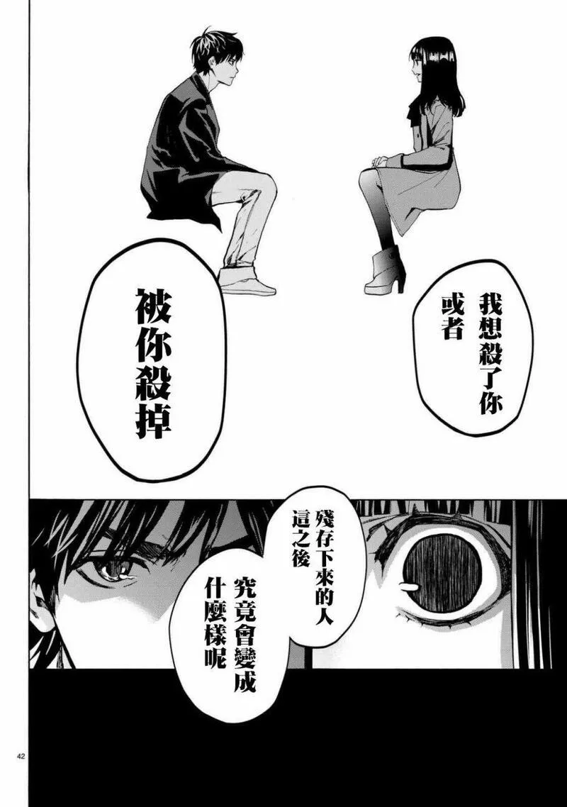 今夜月美愿君亡漫画,月刊 第6话42图