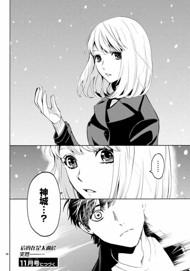 今夜月美愿君亡漫画,月刊 第6话48图