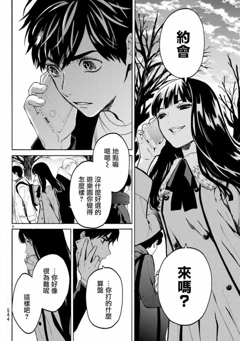 今夜月美愿君亡漫画,月刊 第6话8图