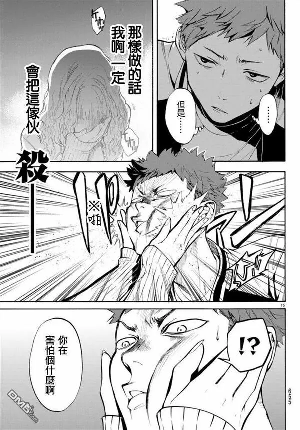 今夜月美愿君亡漫画,月刊 第11话15图