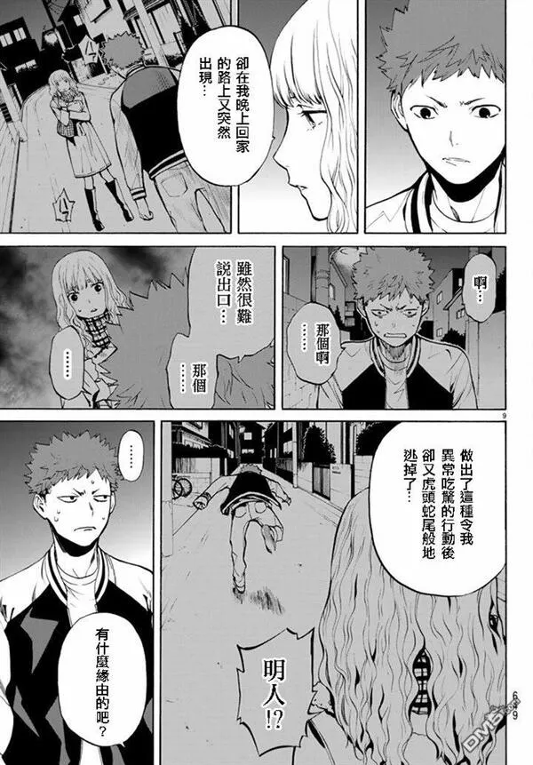 今夜月美愿君亡漫画,月刊 第11话9图