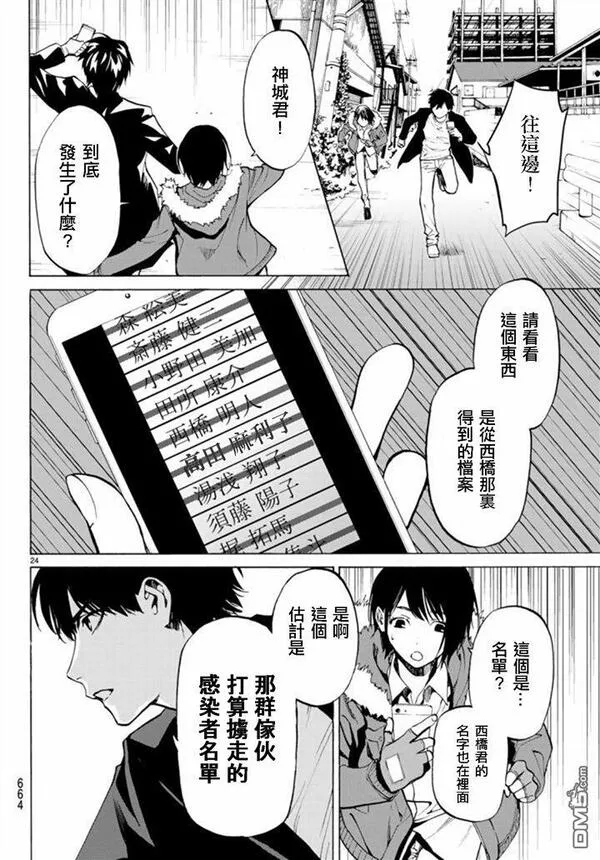 今夜月美愿君亡漫画,月刊 第11话24图