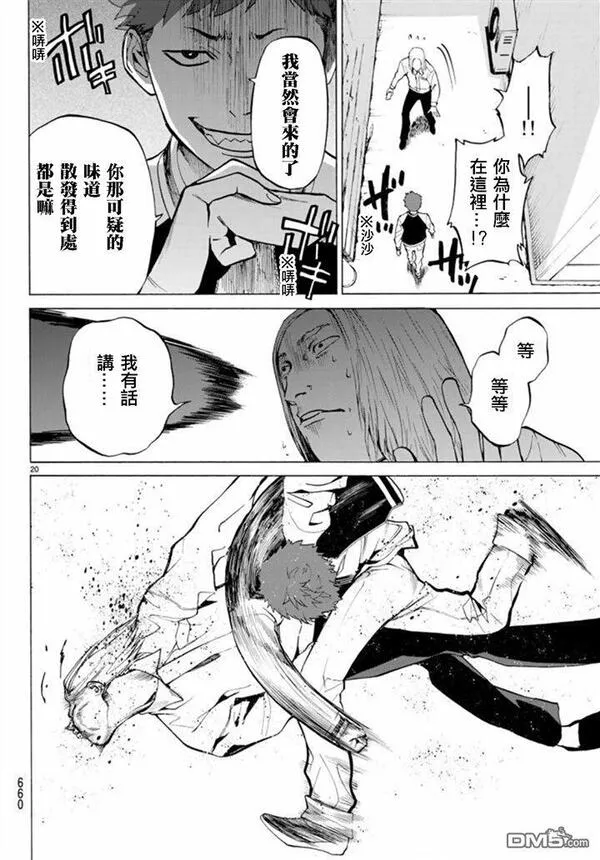 今夜月美愿君亡漫画,月刊 第11话20图