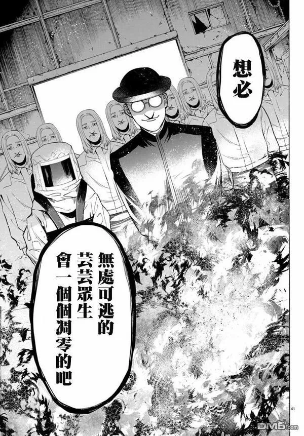 今夜月美愿君亡漫画,月刊 第11话41图