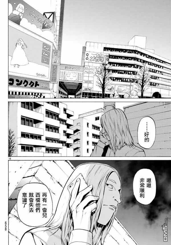 今夜月美愿君亡漫画,月刊 第11话18图