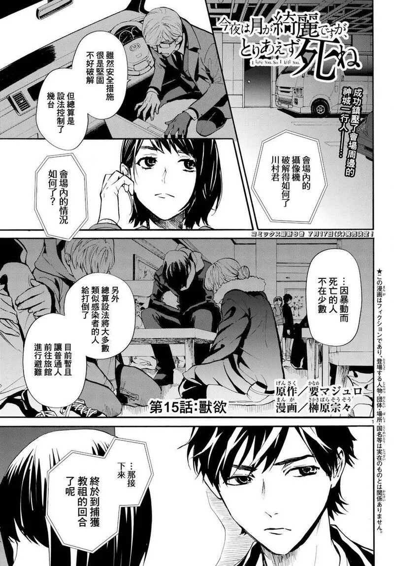 今夜月美愿君亡漫画,月刊 第15话1图