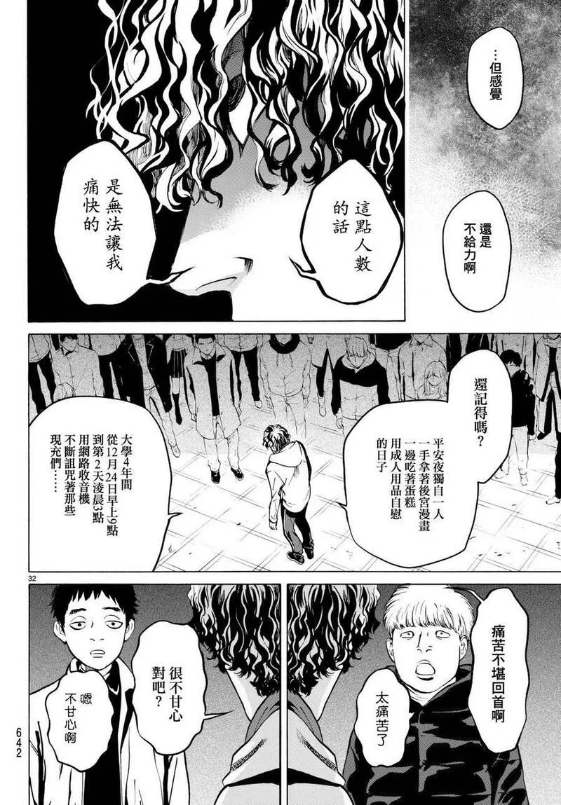 今夜月美愿君亡漫画,月刊 第15话31图