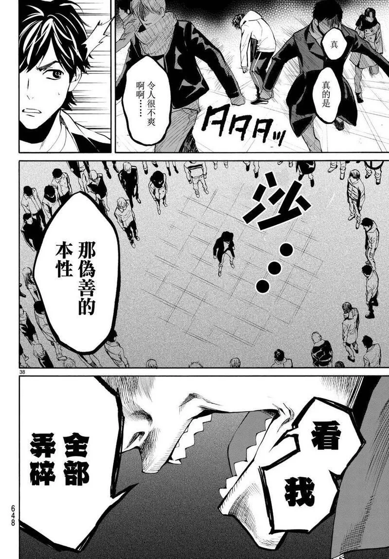 今夜月美愿君亡漫画,月刊 第15话37图