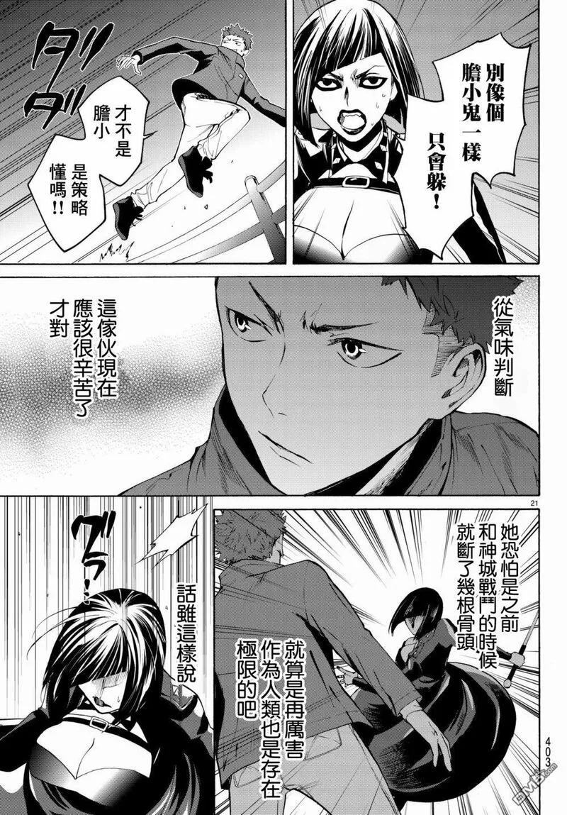 今夜月美愿君亡漫画,月刊 第17话21图