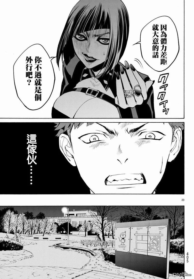 今夜月美愿君亡漫画,月刊 第17话23图