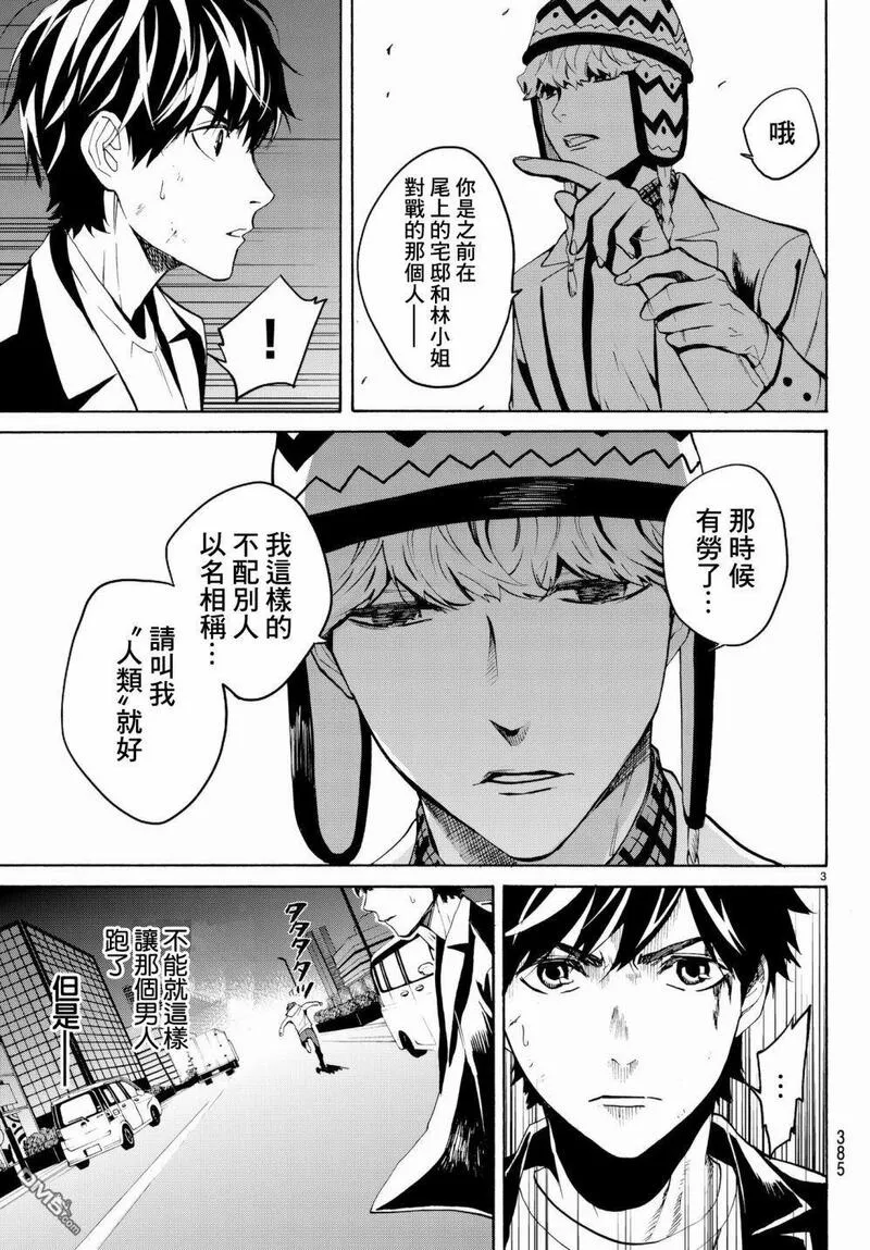 今夜月美愿君亡漫画,月刊 第17话3图