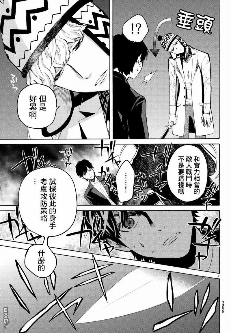 今夜月美愿君亡漫画,月刊 第17话7图