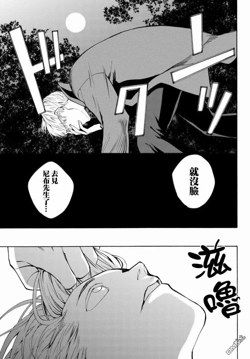 今夜月美愿君亡漫画,月刊 第17话25图