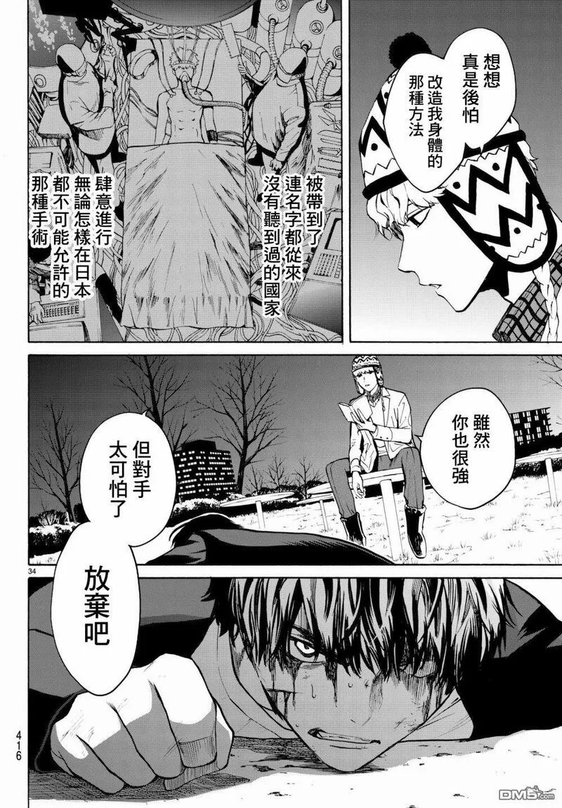 今夜月美愿君亡漫画,月刊 第17话34图