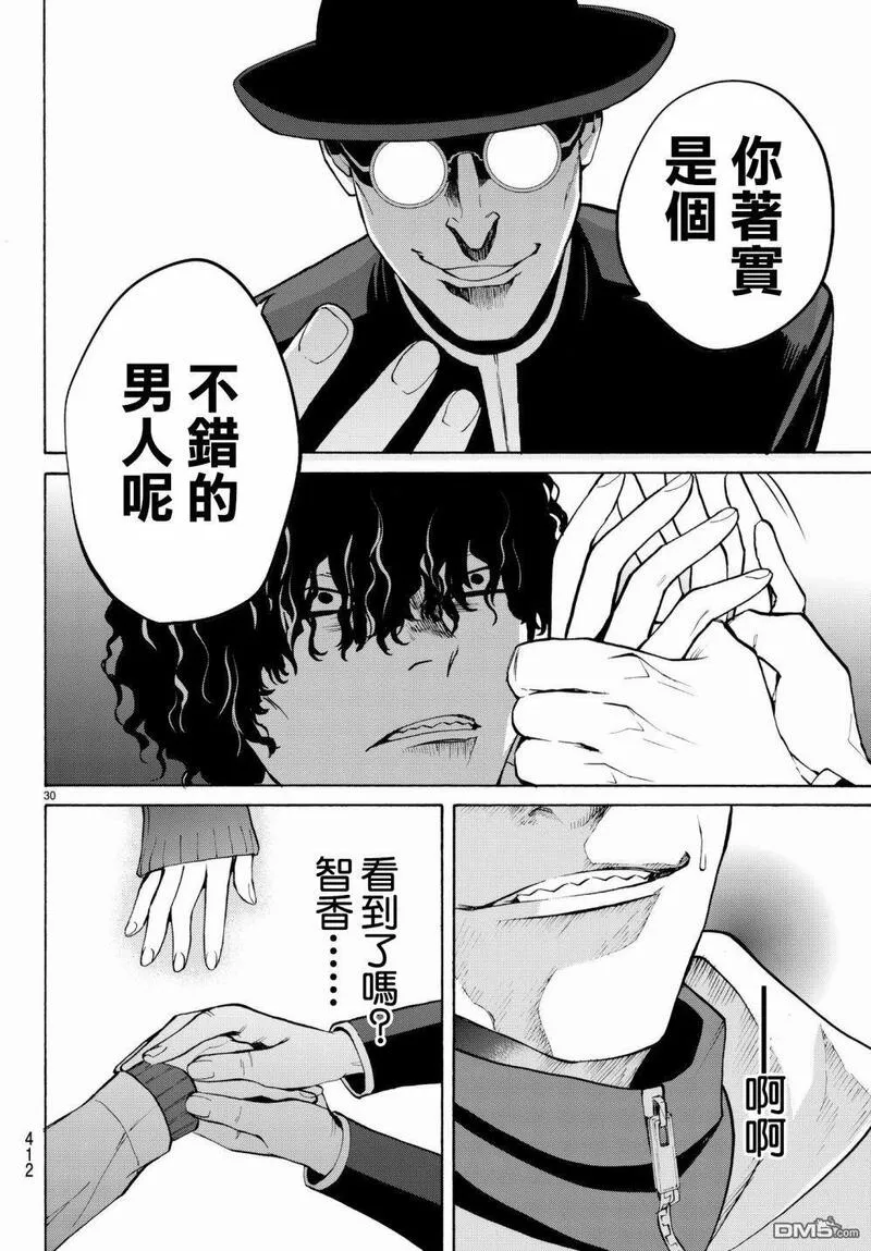 今夜月美愿君亡漫画,月刊 第17话30图