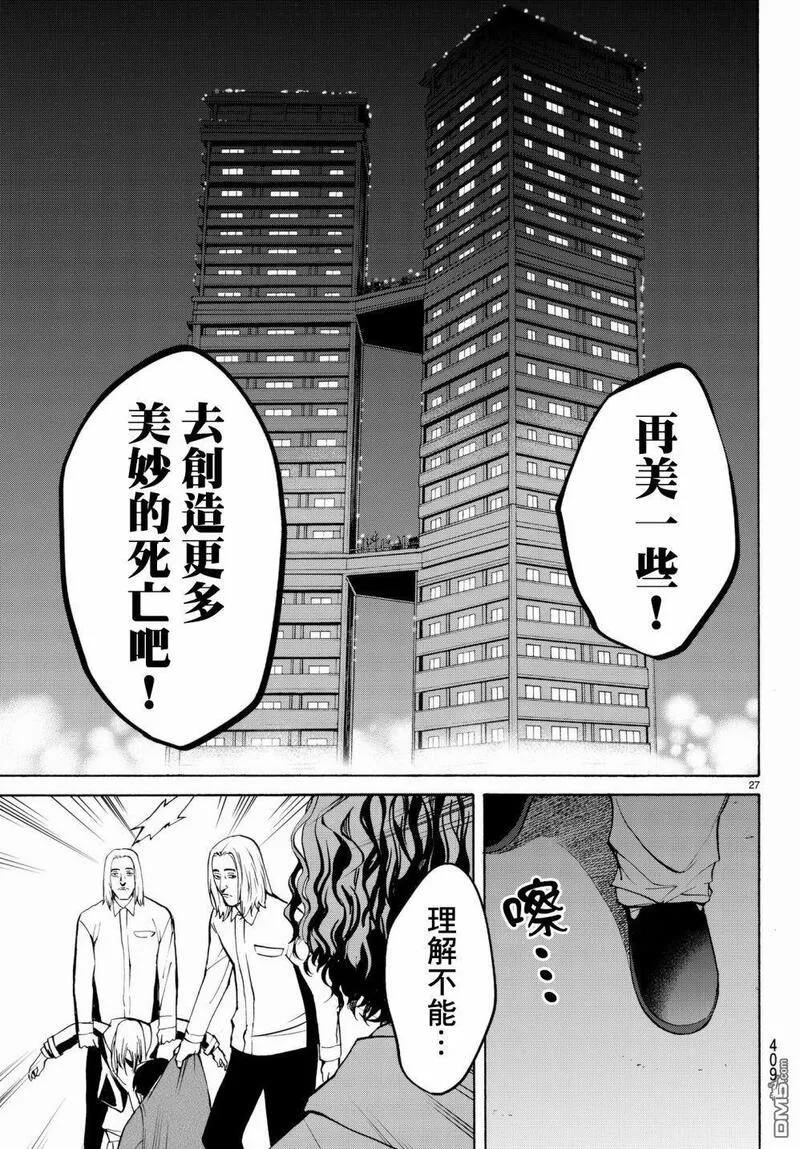 今夜月美愿君亡漫画,月刊 第17话27图