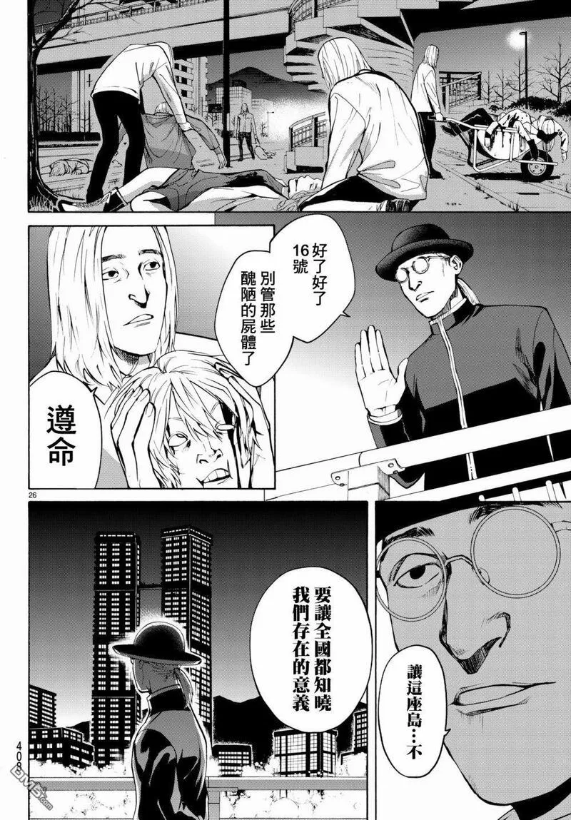 今夜月美愿君亡漫画,月刊 第17话26图