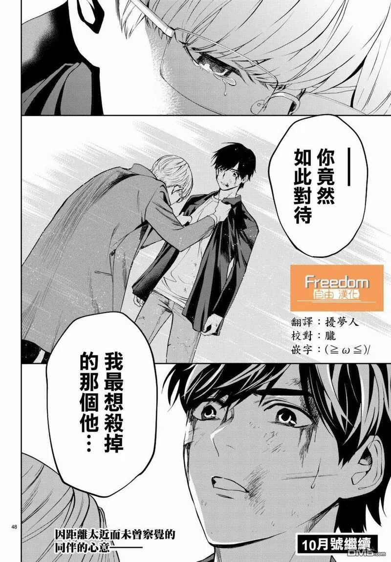 今夜月美愿君亡漫画,月刊 第17话47图