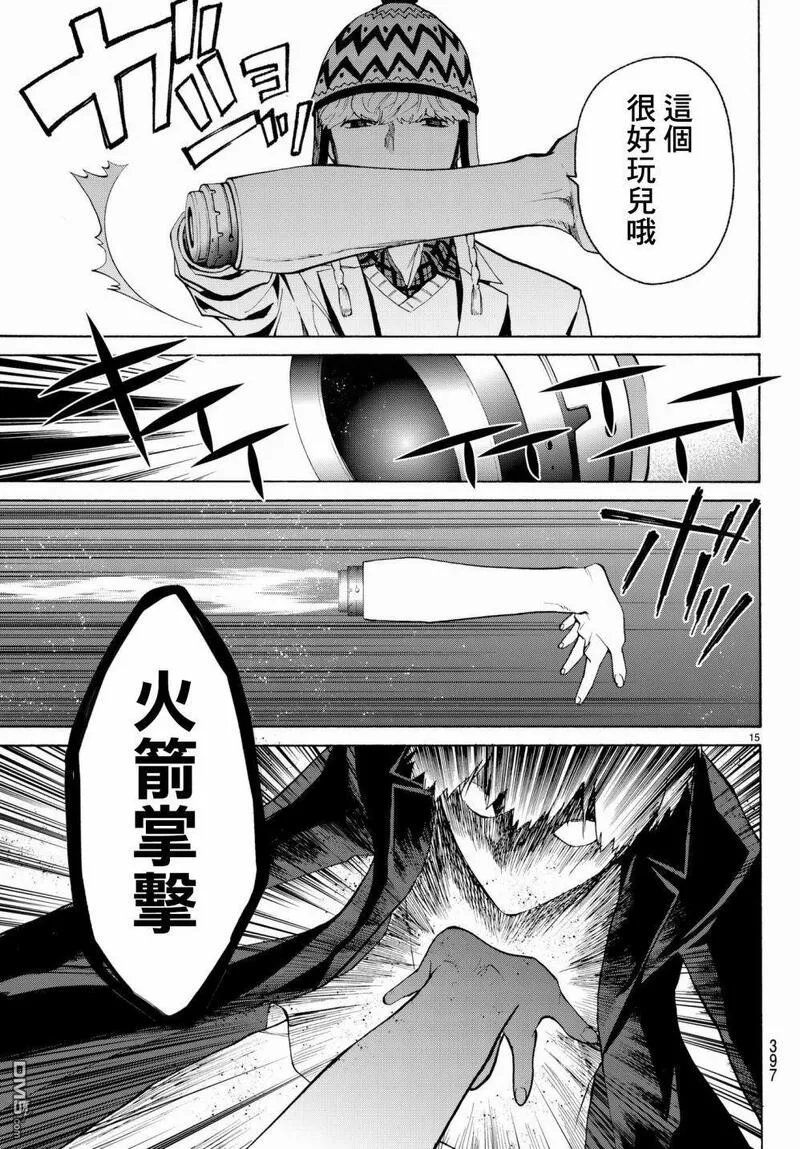 今夜月美愿君亡漫画,月刊 第17话15图