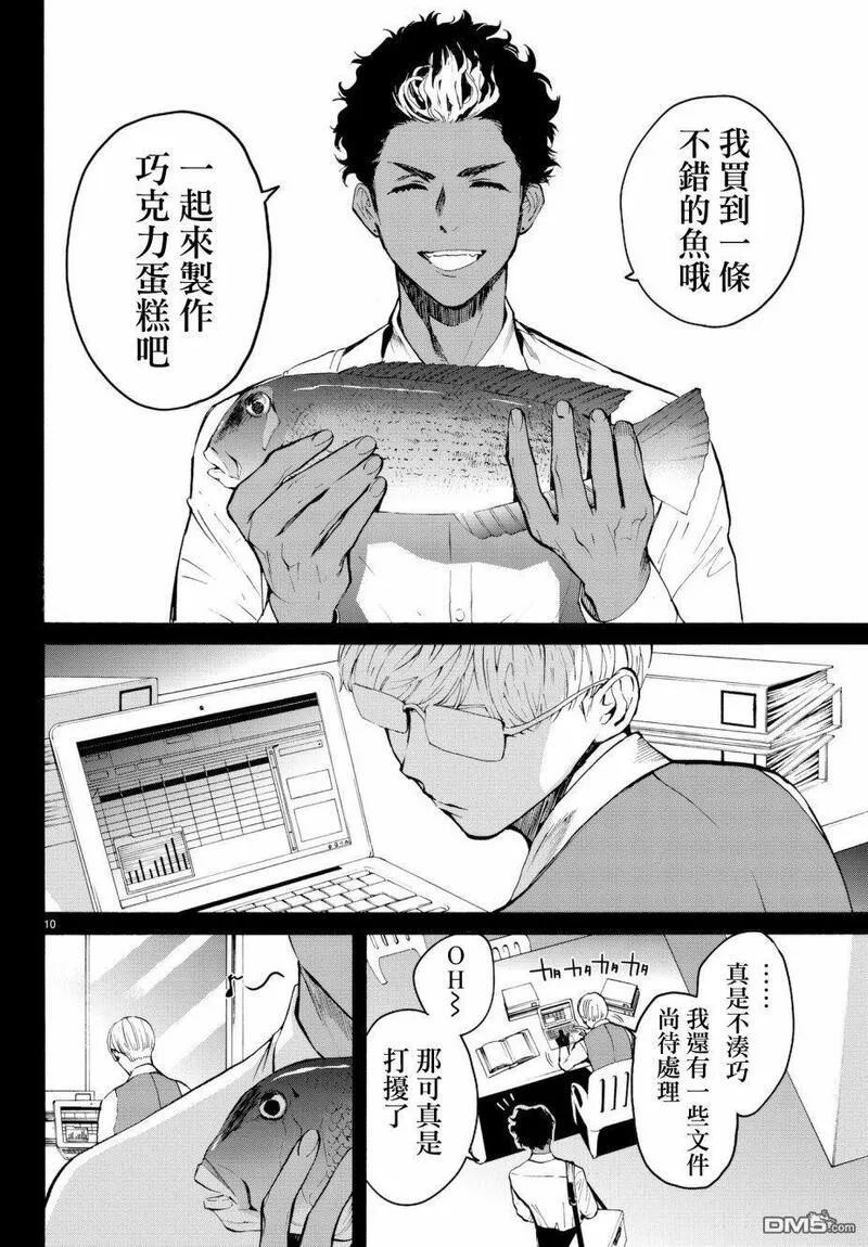 今夜月美愿君亡漫画,月刊 第18话10图