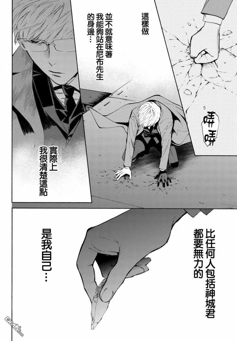 今夜月美愿君亡漫画,月刊 第18话24图