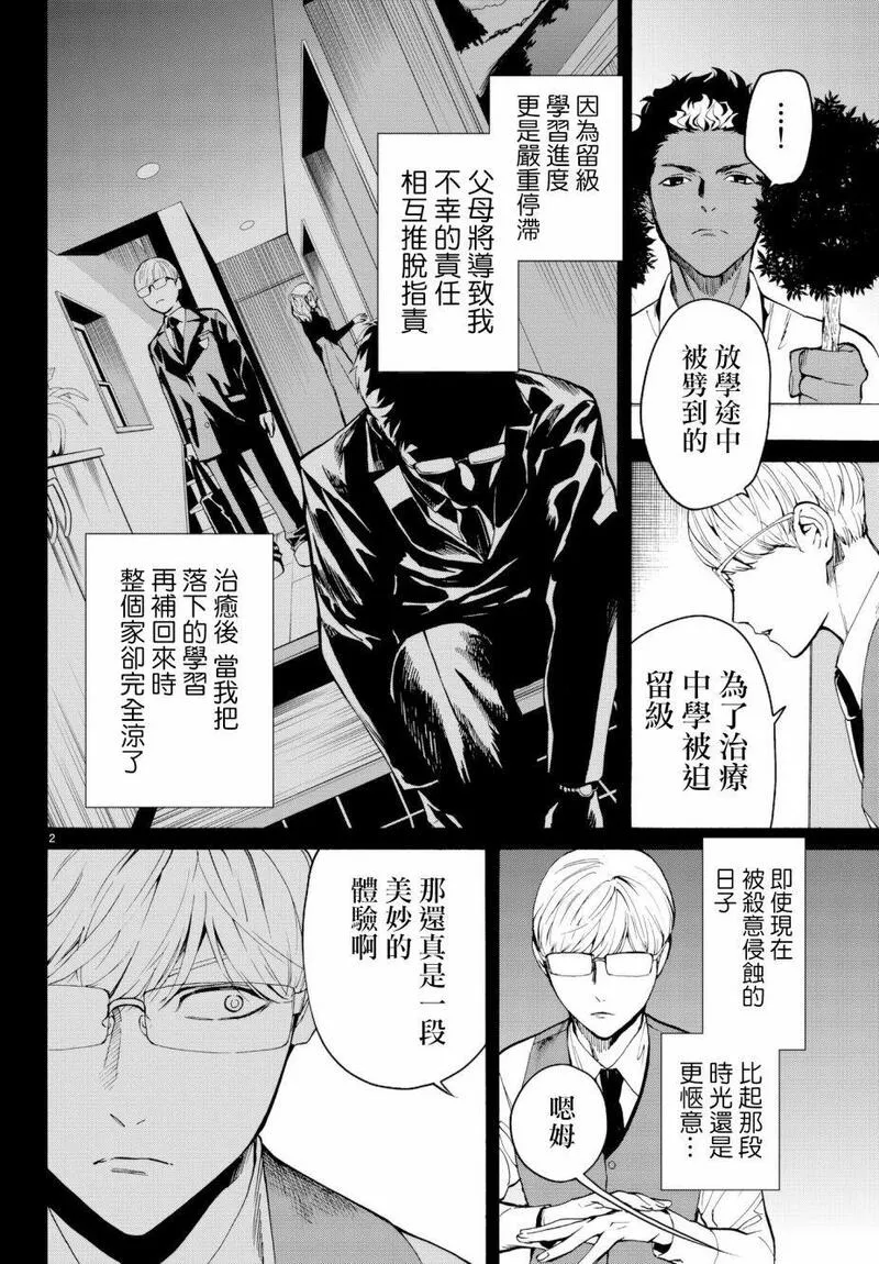 今夜月美愿君亡漫画,月刊 第18话48图