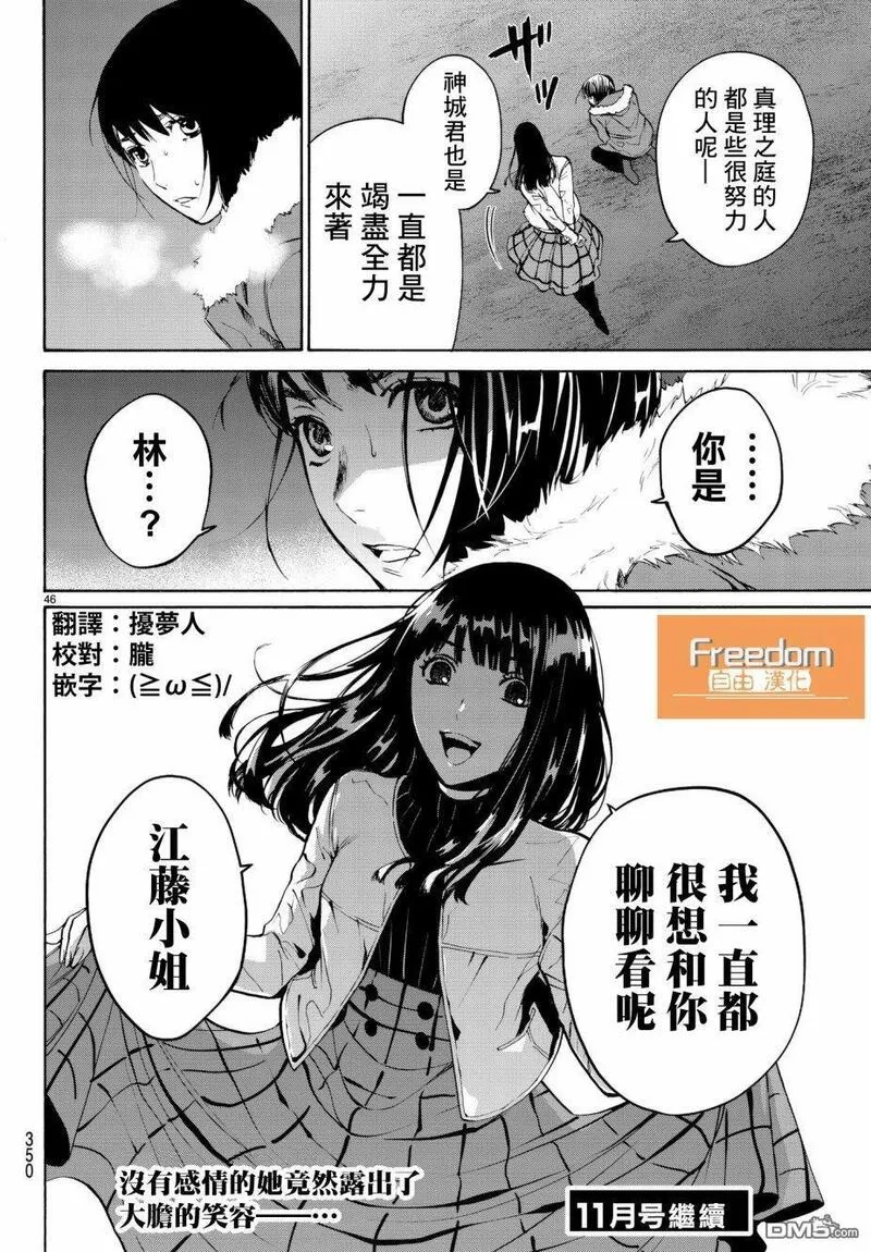 今夜月美愿君亡漫画,月刊 第18话45图