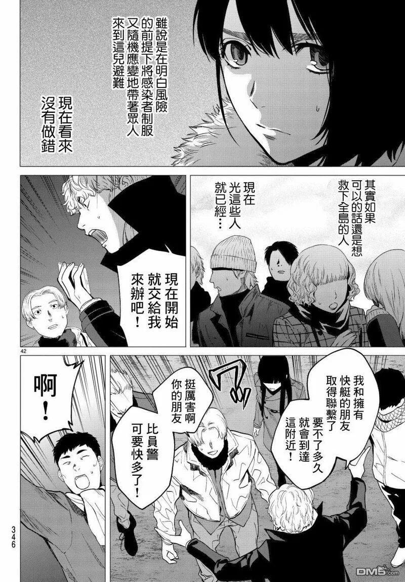 今夜月美愿君亡漫画,月刊 第18话42图