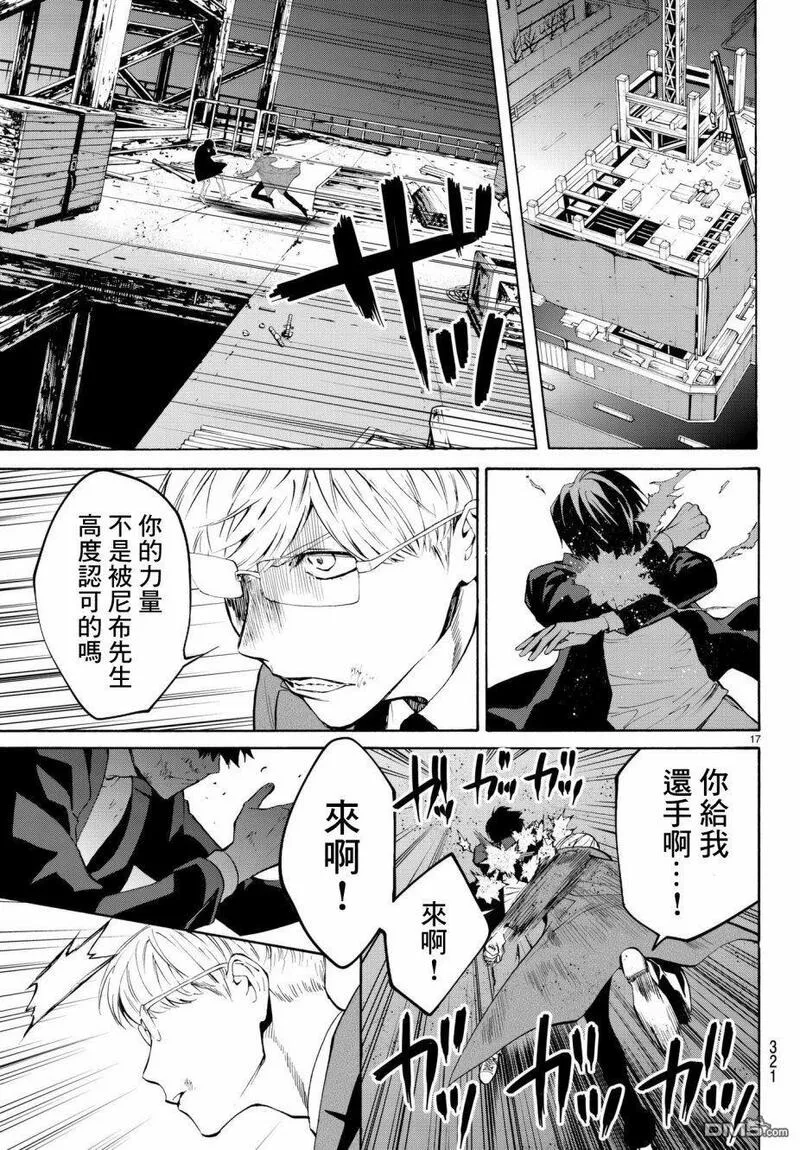 今夜月美愿君亡漫画,月刊 第18话17图