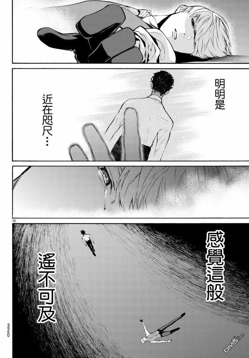 今夜月美愿君亡漫画,月刊 第18话16图