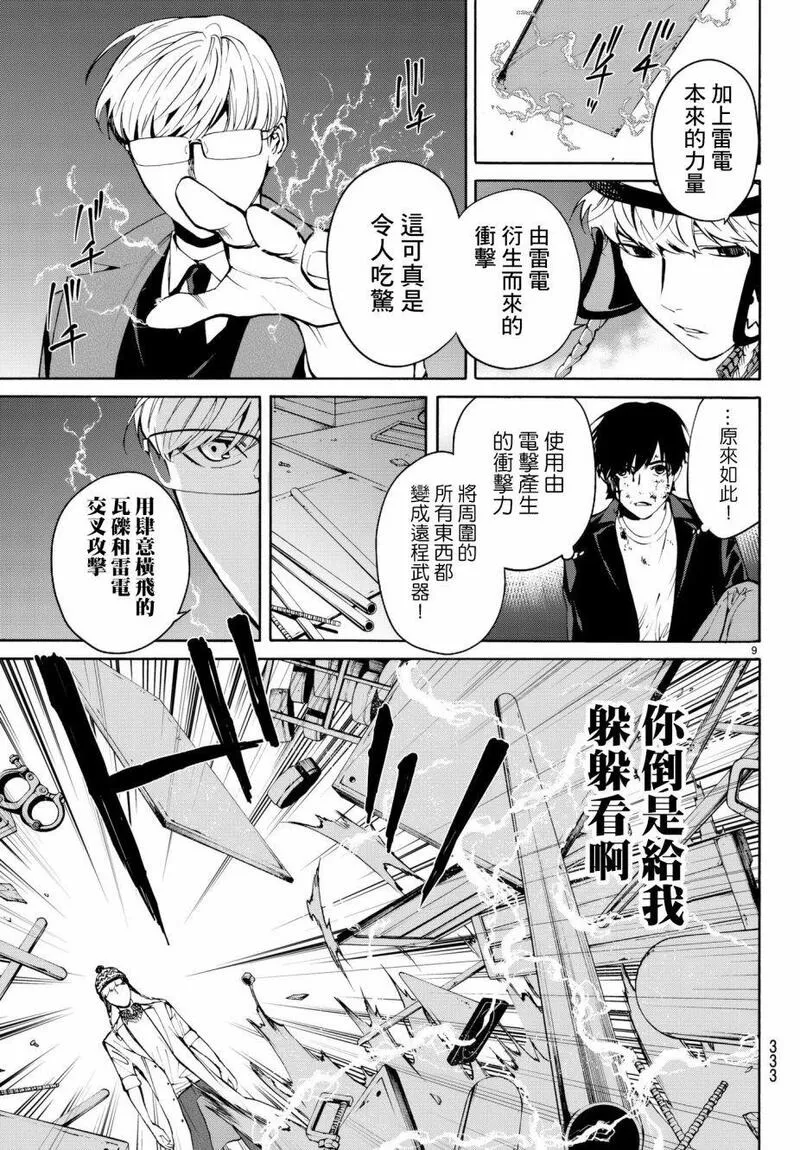 今夜月美愿君亡漫画,月刊第19话9图