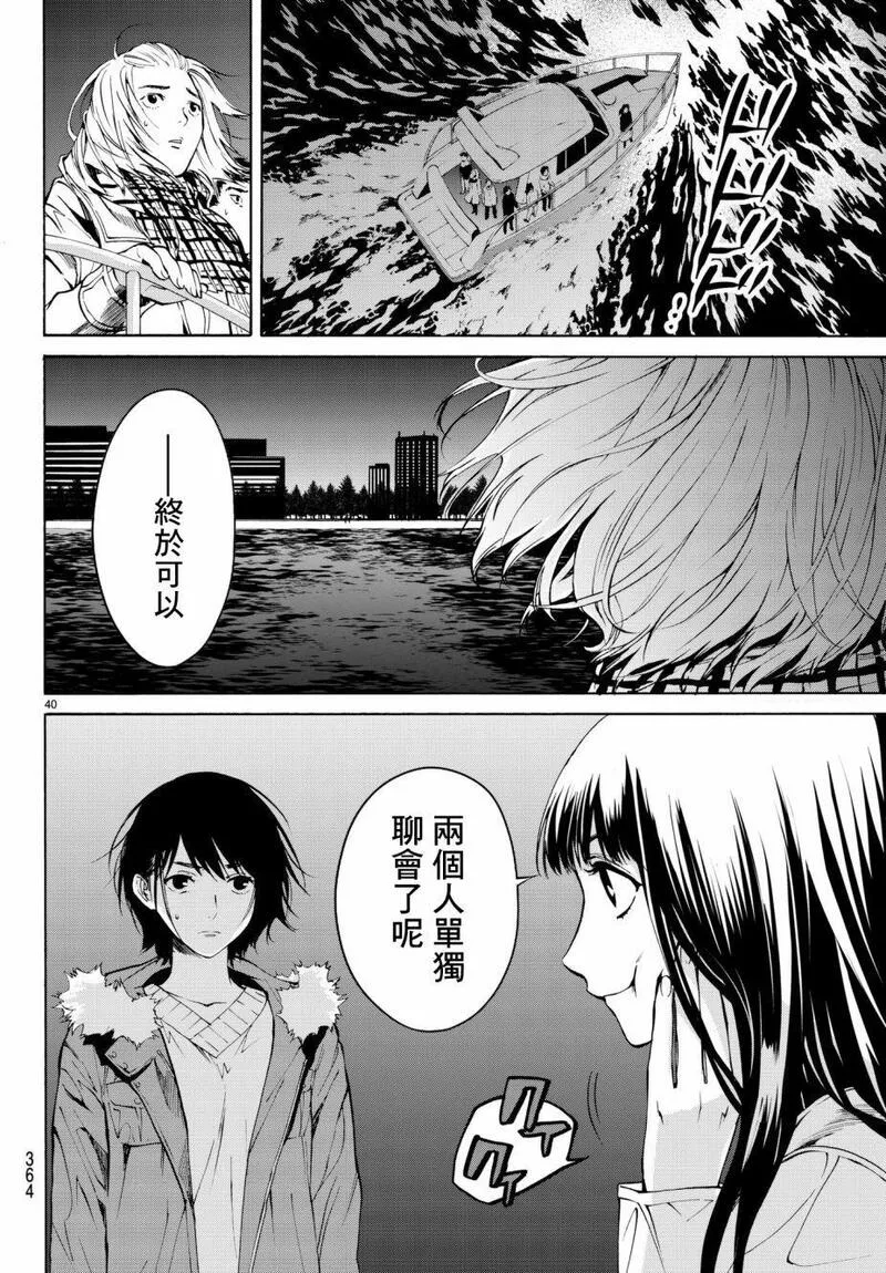 今夜月美愿君亡漫画,月刊第19话40图