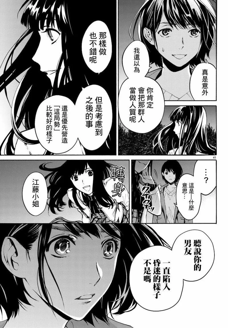 今夜月美愿君亡漫画,月刊第19话41图