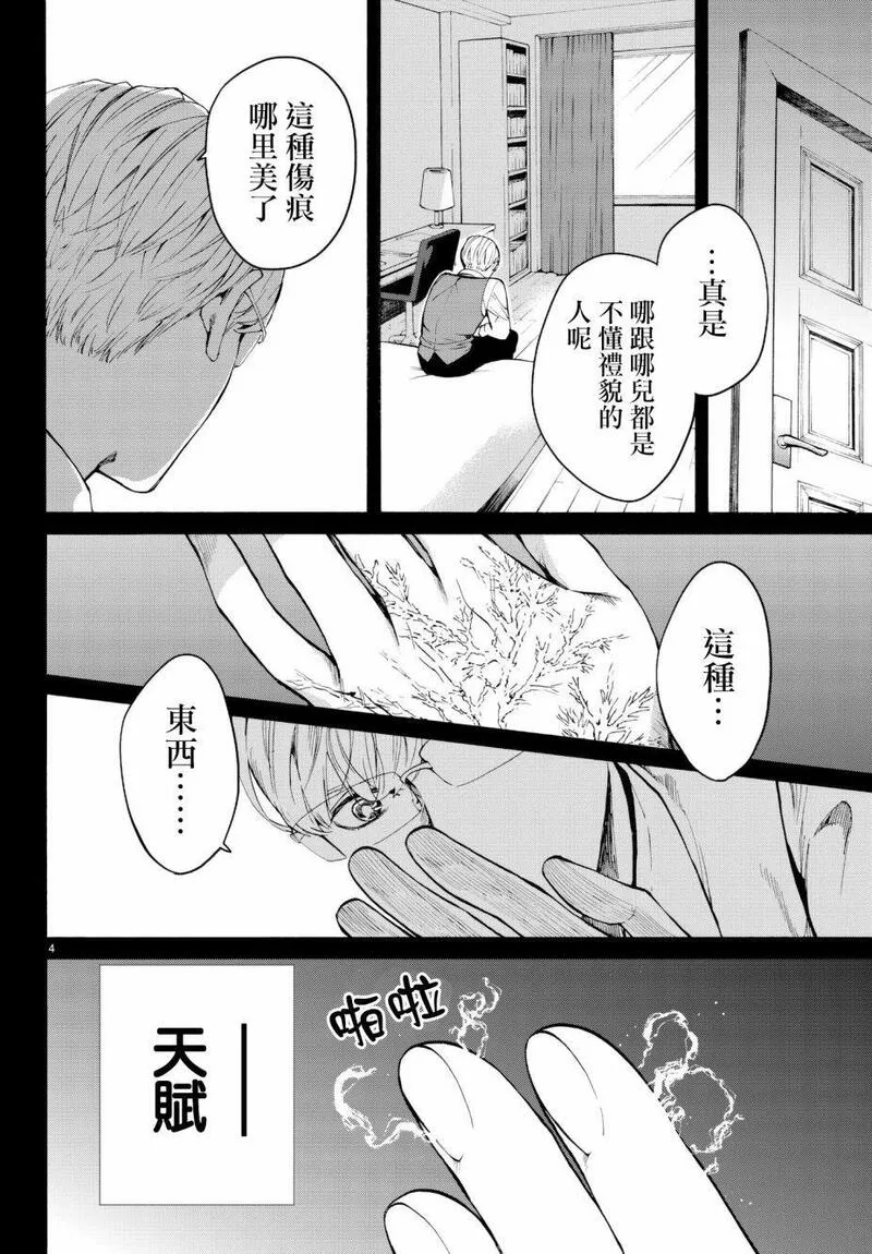 今夜月美愿君亡漫画,月刊第19话4图