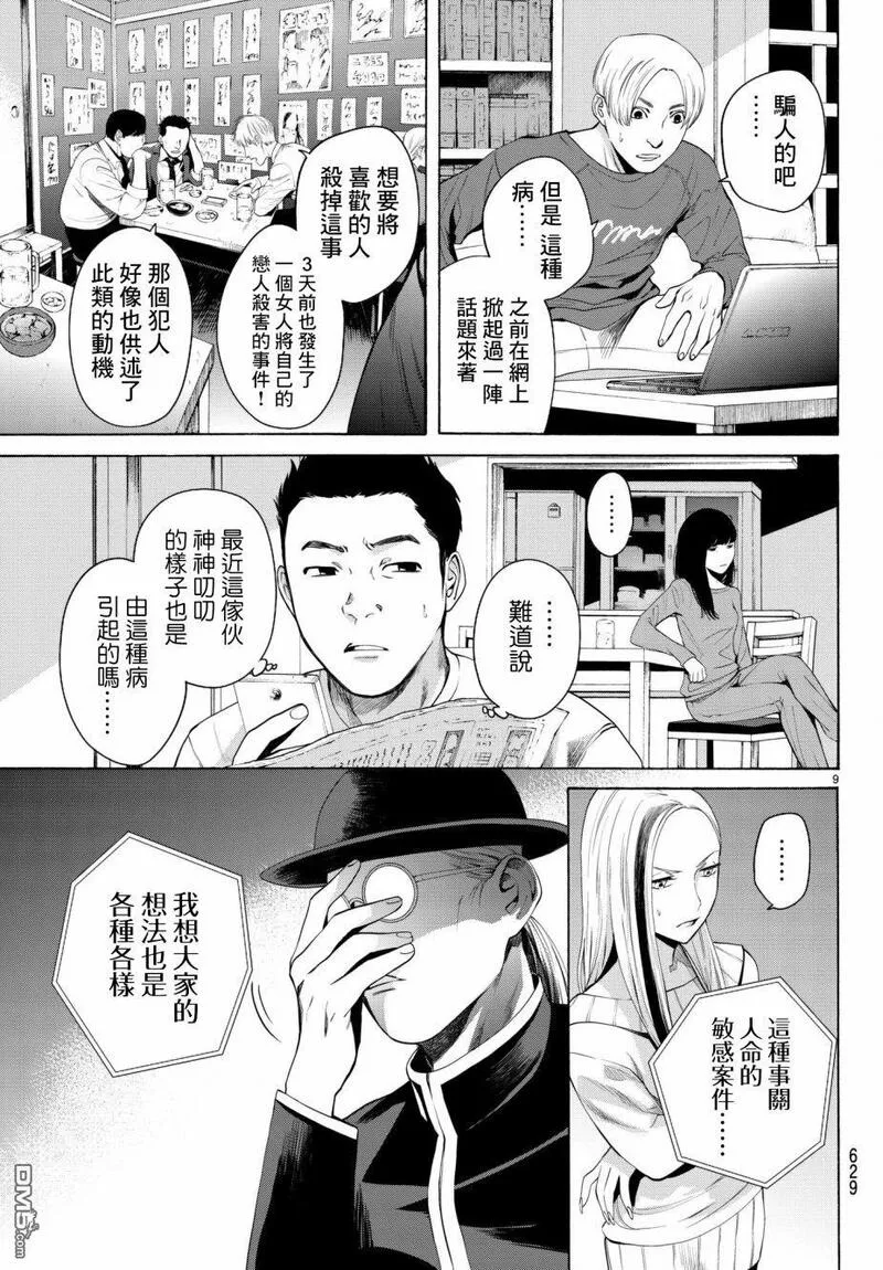 今夜月美愿君亡漫画,月刊 第20话9图