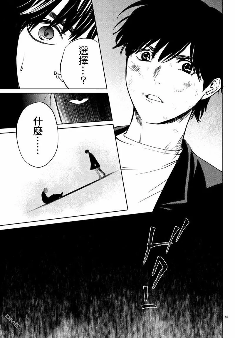 今夜月美愿君亡漫画,月刊 第20话44图