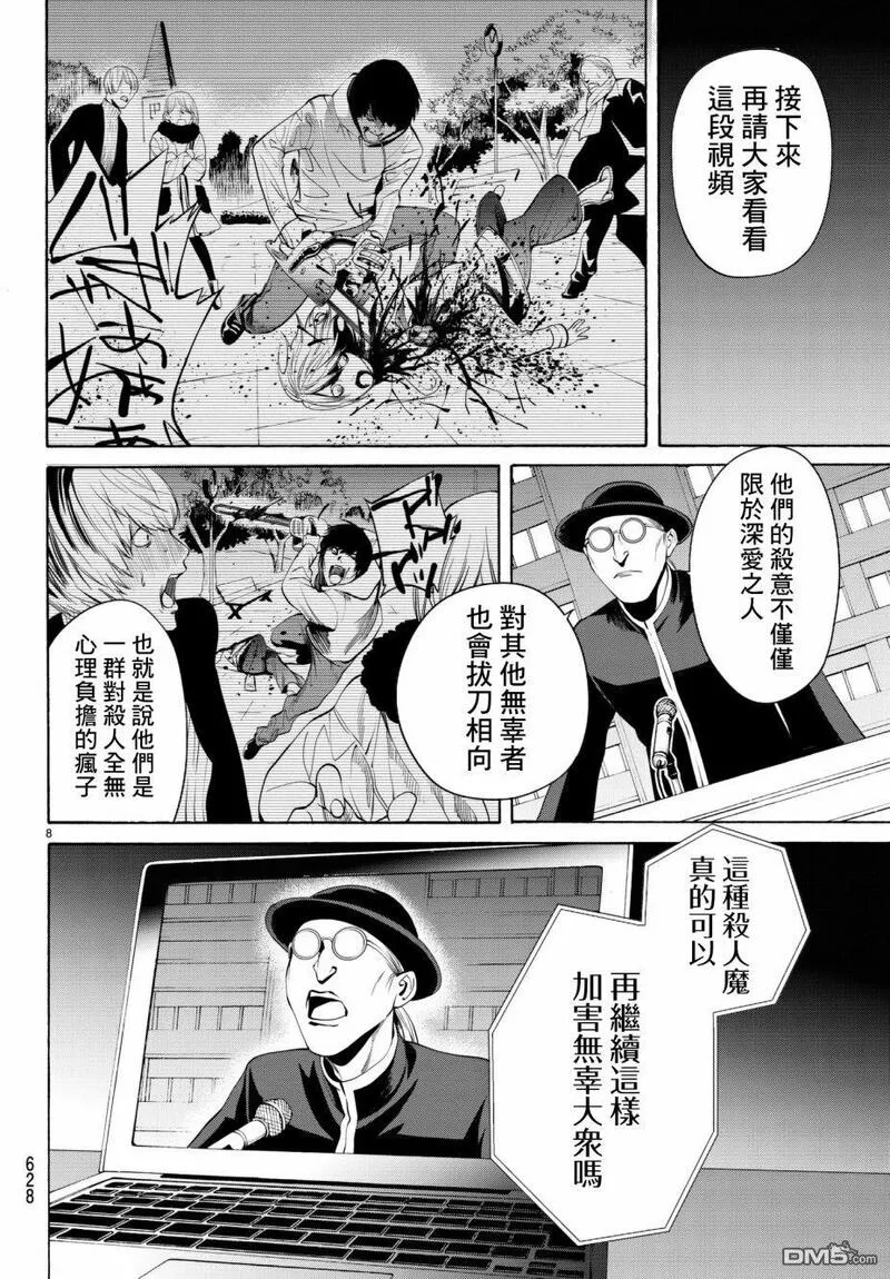 今夜月美愿君亡漫画,月刊 第20话8图