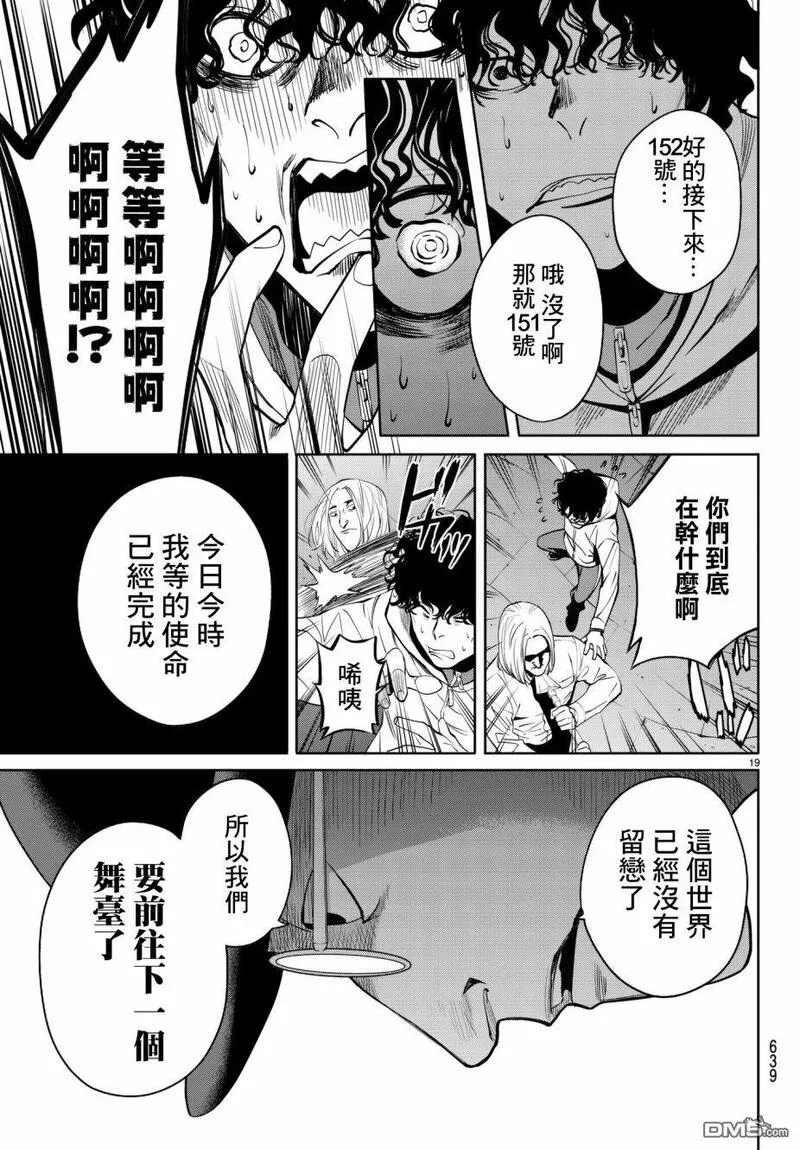 今夜月美愿君亡漫画,月刊 第20话19图