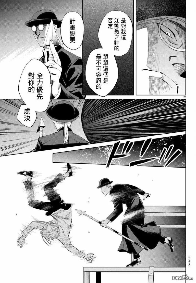 今夜月美愿君亡漫画,月刊 第20话23图