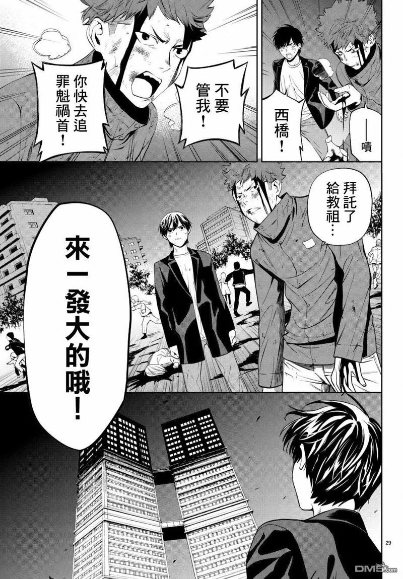 今夜月美愿君亡漫画,月刊 第20话28图