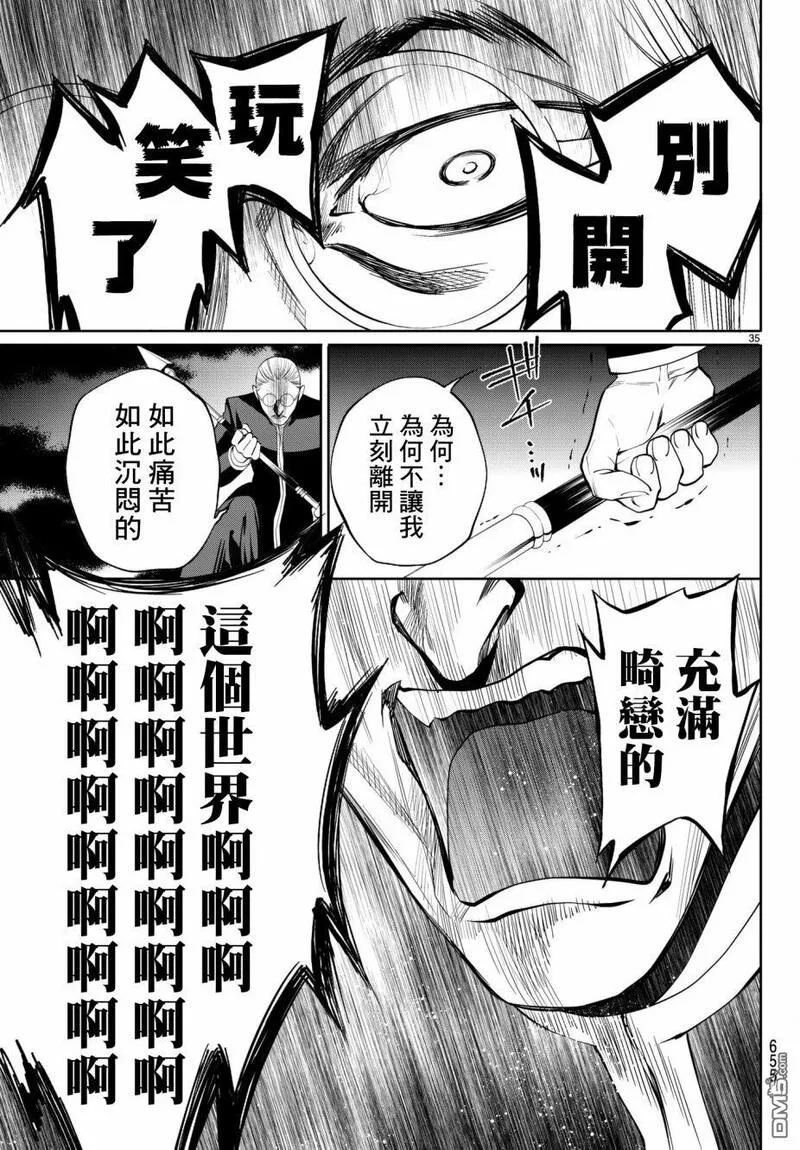 今夜月美愿君亡漫画,月刊 第20话34图