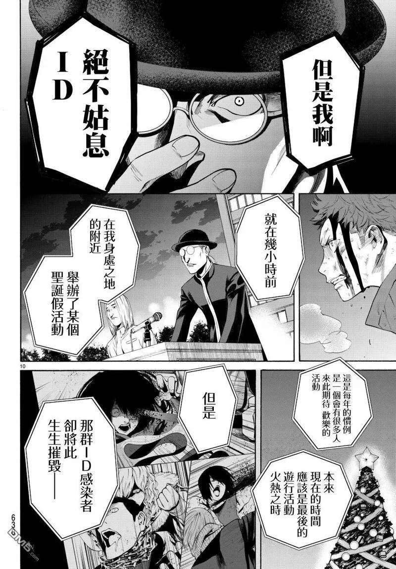 今夜月美愿君亡漫画,月刊 第20话10图