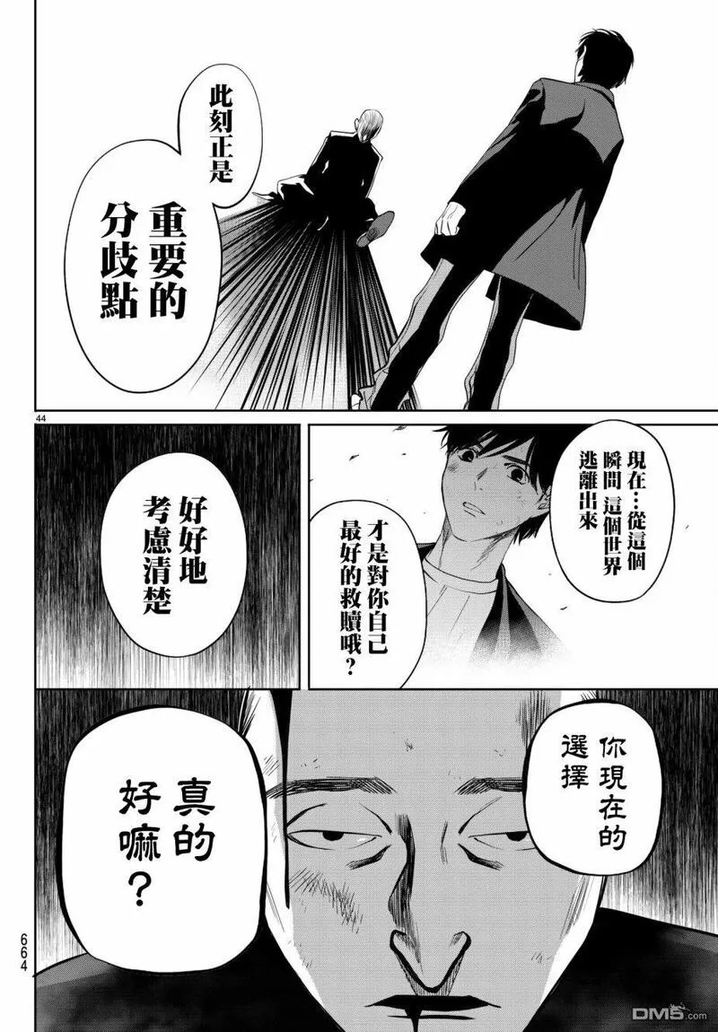 今夜月美愿君亡漫画,月刊 第20话43图