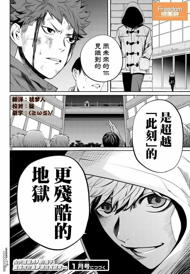 今夜月美愿君亡漫画,月刊 第20话47图