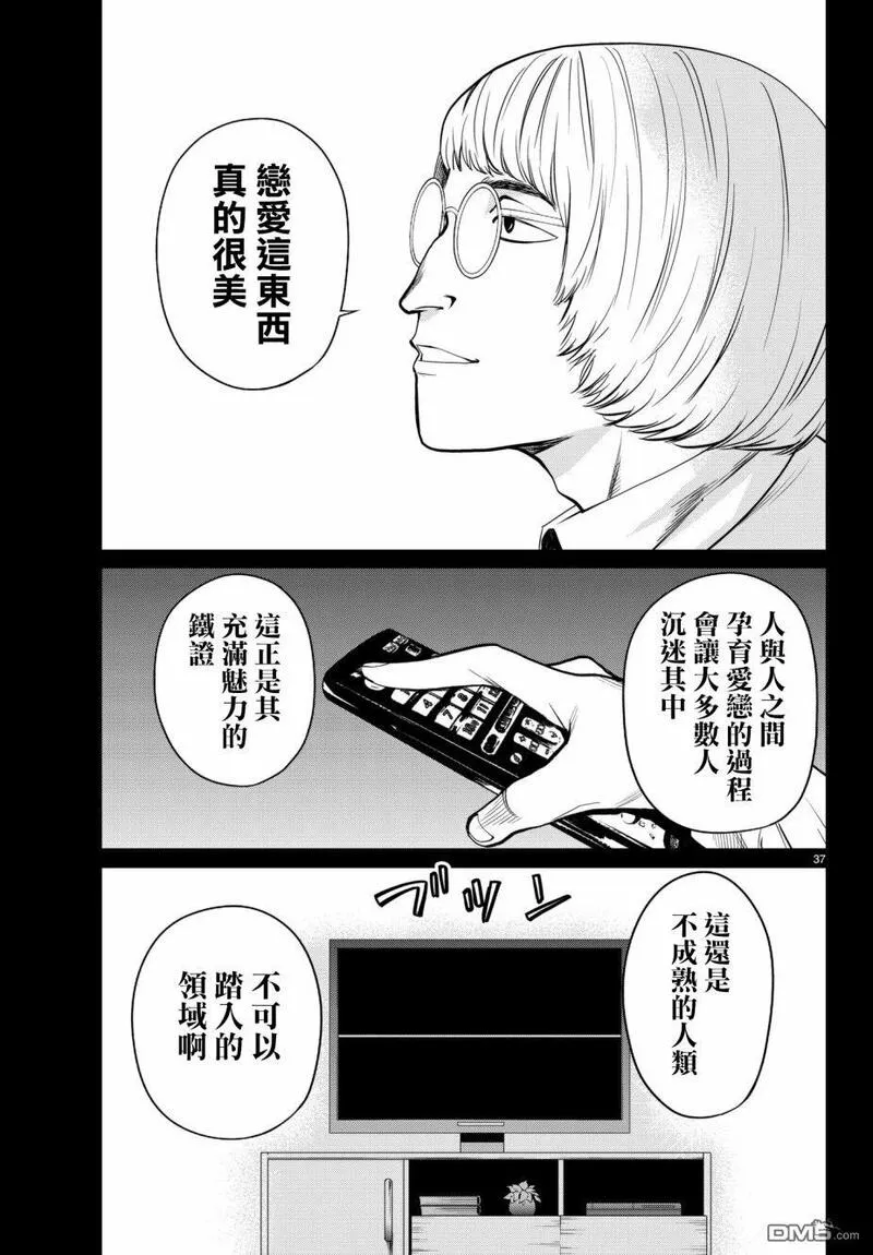 今夜月美愿君亡漫画,月刊 第20话36图