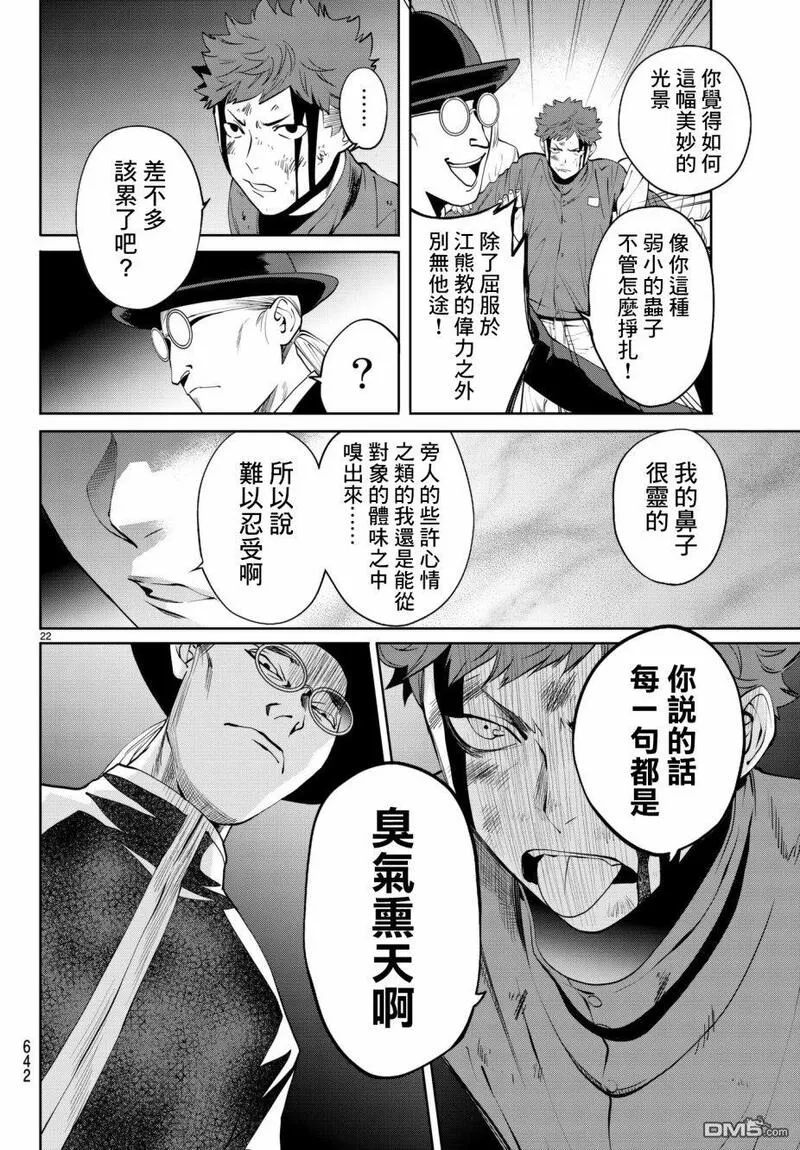 今夜月美愿君亡漫画,月刊 第20话22图