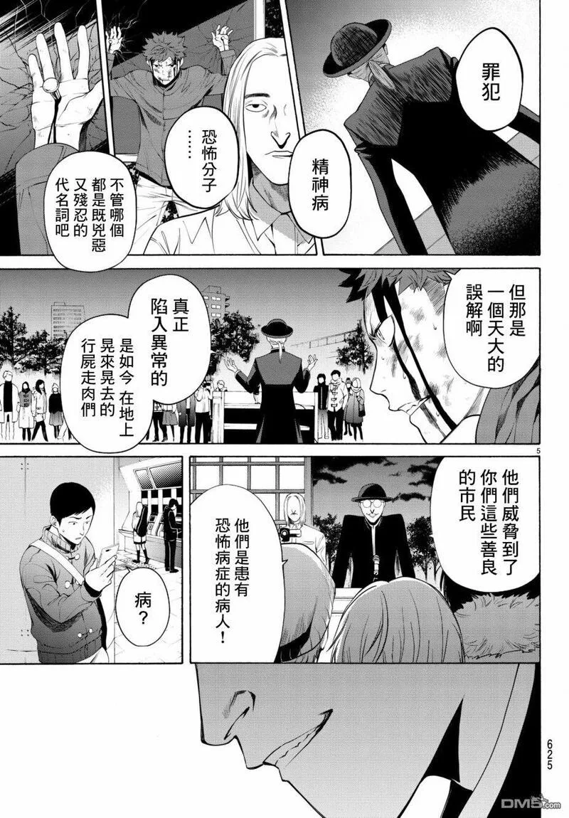 今夜月美愿君亡漫画,月刊 第20话6图