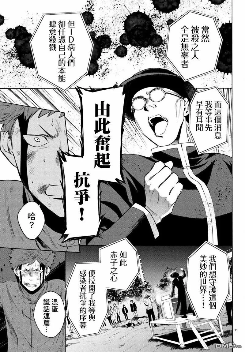 今夜月美愿君亡漫画,月刊 第20话11图