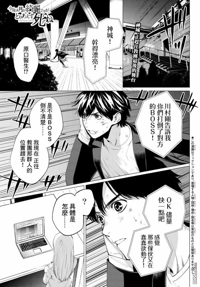 今夜月美愿君亡漫画,月刊 第20话2图